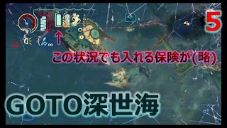 俺の夏休み。GOTO深世海実況Part.5