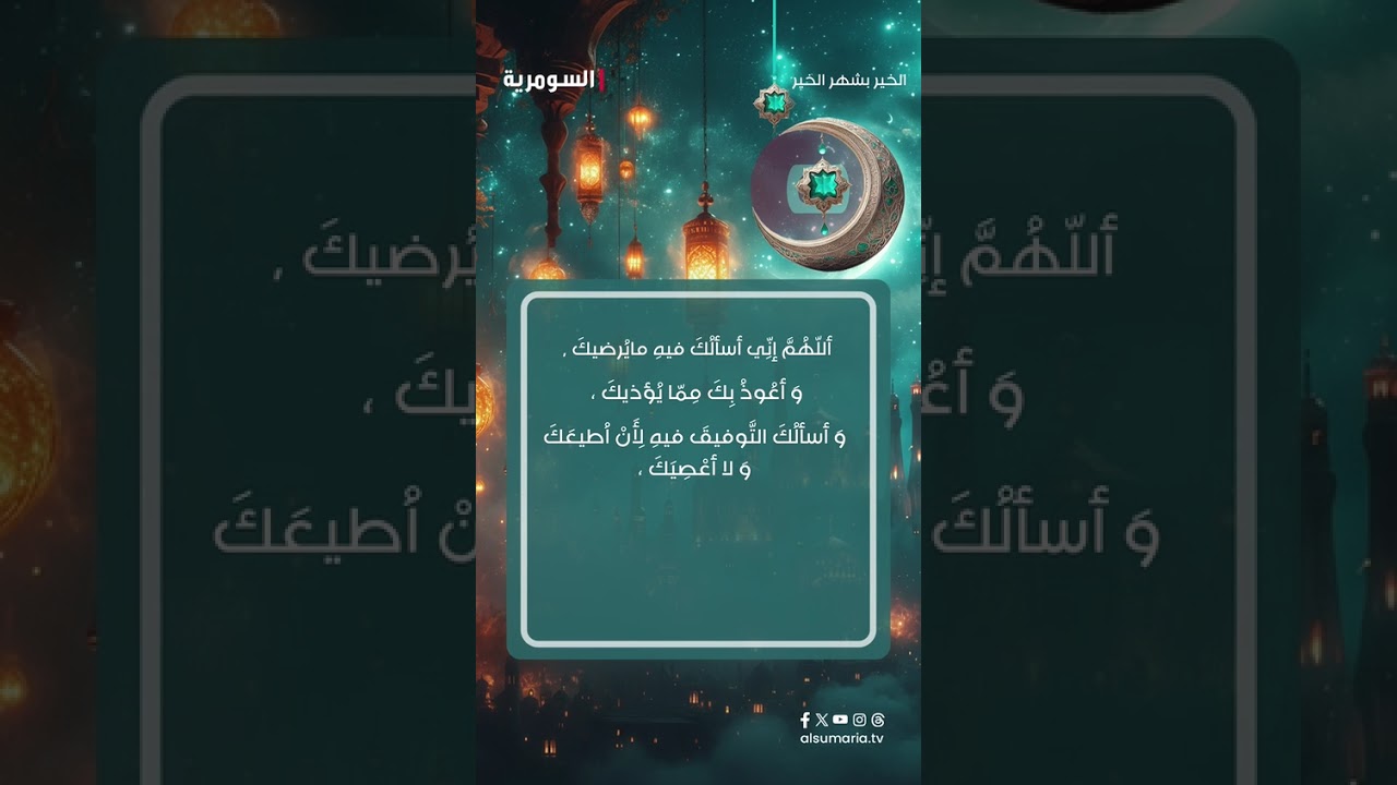 فيديو | دعاء اليوم الرابع و العشرين من شهر رمضان #shorts
