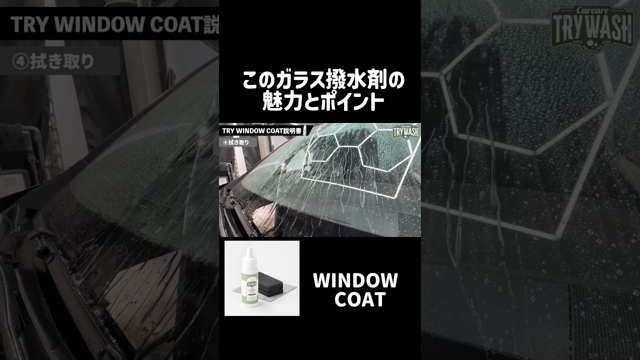 フロントガラスの撥水がここまで変わる