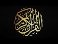 Ar Ruqyah By Mishary Al Afaasy NO ADS Quran With Duas Treating Sickness And Evil Eye
