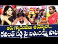 రేవంత్‌పై బతుకమ్మ పాట BRS Bathukamma Songs On CM Revanth Reddy