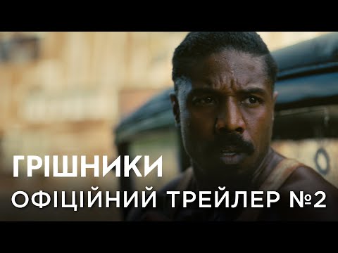 Офіційний український трейлер №2