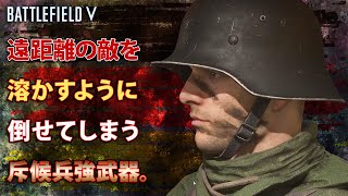 【BFV】オーバーパワーな遠距離瞬殺系斥候兵武器!!【実況】