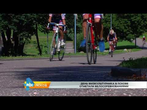 Новости Псков 15.08.2017 # Велосоревнования ДЮСШ Надежда