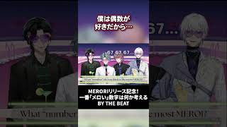 MERORI特番でも相変わらずミームに毒される2人【にじさんじ切り抜き/NIJISANJI EN Clip/Kaelix Debonair/Zeal Ginjoka/Seible/Freodore】
