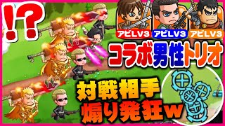 【対戦相手発狂ｗｗ】誰も使ってないアビLV3コラボ男性トリオでリーグ行ったら対戦相手が発狂して対爆笑ｗｗ【うさごん】