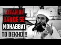 ALLAH Ki BANDE Se MOHABBAT! [Heart Touching Reminder] ||Maulana Tareeq Jameel||