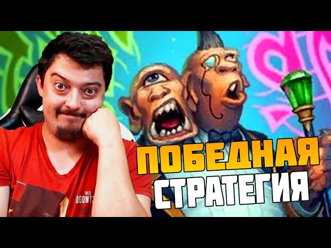 Поля Сражений Hearthstone - Лучшие Тактики