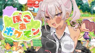 ┊ぽこ あ ポケモン ┊農家ポケモンはいますか❓💦【魔使マオ/にじさんじ】