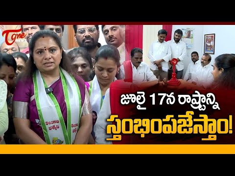 MLC Kalvakuntla Kavitha Announces Rail Roko on July 17 | CPM State Secretary John Wesley | TOne News