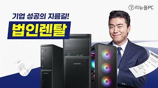 기업 성공의 지름길! 법인렌탈