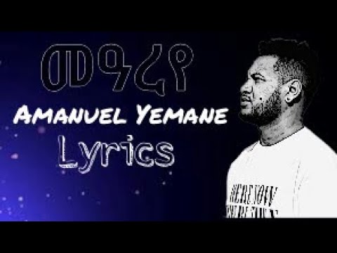 Amanuel Yemane -Meareye- Tigrigna music (Lyrics)