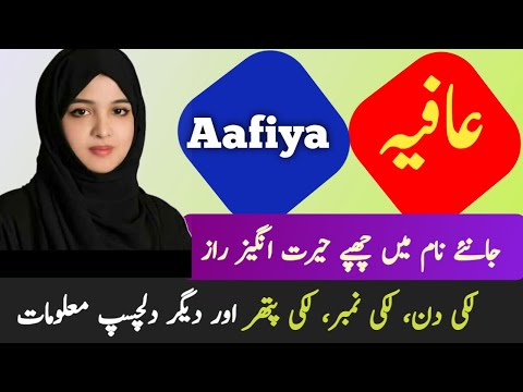 Aafiya Name Meaning In Urdu | Aafiya Naam Ka Matlab Kya Hai | Afiya Meaning |