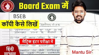 कॉपी लिखते समय 4 गलती मत करना || Bihar Board Exam 2021 || Copy Kaise Likhe Board Exam Me || #BSEB | DOWNLOAD THIS VIDEO IN MP3, M4A, WEBM, MP4, 3GP ETC