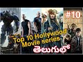 Top 10 Hollywood Movie Series In Telugu Best Hollywood Movie Series Telugudubbed