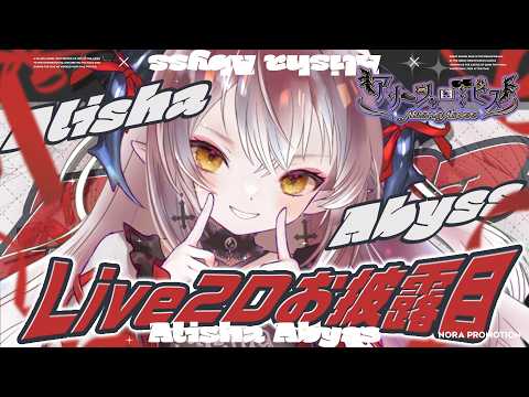 【ティザーPV / Live2Dお披露目】アリーシャ・アビス /​ Alisha Abyss 【のらぷろ🐶】