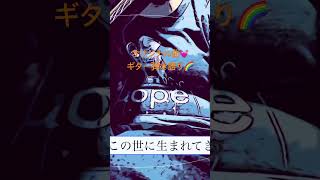 オリジナル曲💓この世に生まれてきたのは🌈#ギター弾き語り #ゆめみるてんし　#オリジナル曲弾き語り #チャンネル登録よろしくね