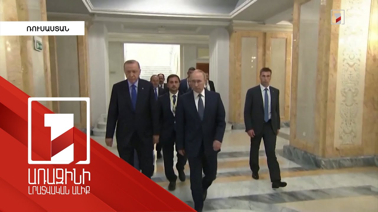 Պուտին-Էրդողան հանդիպման արդյունքները