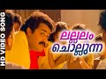 ലല്ലലം ചൊല്ലുന്ന | Malayalam Movie HD Video Song | Vietnam Colony | Mohanlal | K. J Yesuda