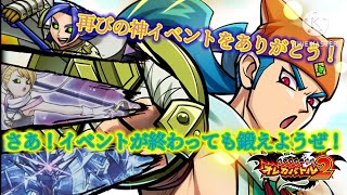 再びの神イベント「シャッパ'sブートキャンプ」も惜しくも終了！しかし！トレーニー・シャッパの、そして俺たちの鍛錬はいつまでも終わらないぜ！【オレカバトル2 イベントバトル トレーニー・シャッパ戦】