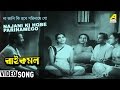 Najani Ki Hobe Parinamego | Rai Kamal | Bengali Movie Devotional Song