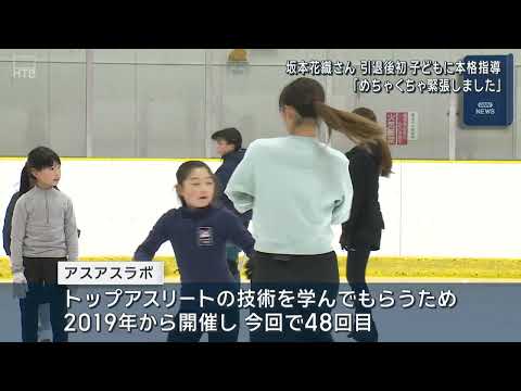 「みんながうれしそう」坂本花織さん 引退後初めて子どもたちに指導 メダリストが苫小牧にやってきた