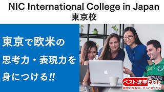 NIC International College in Japan Z