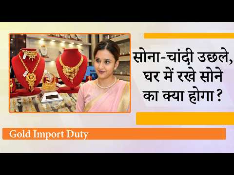 Gold, Silver के दाम में भारी वृद्धि, Jewellers बोले हमारी कमर टूट जाएगी, सर्राफा बाजार में हड़कंप