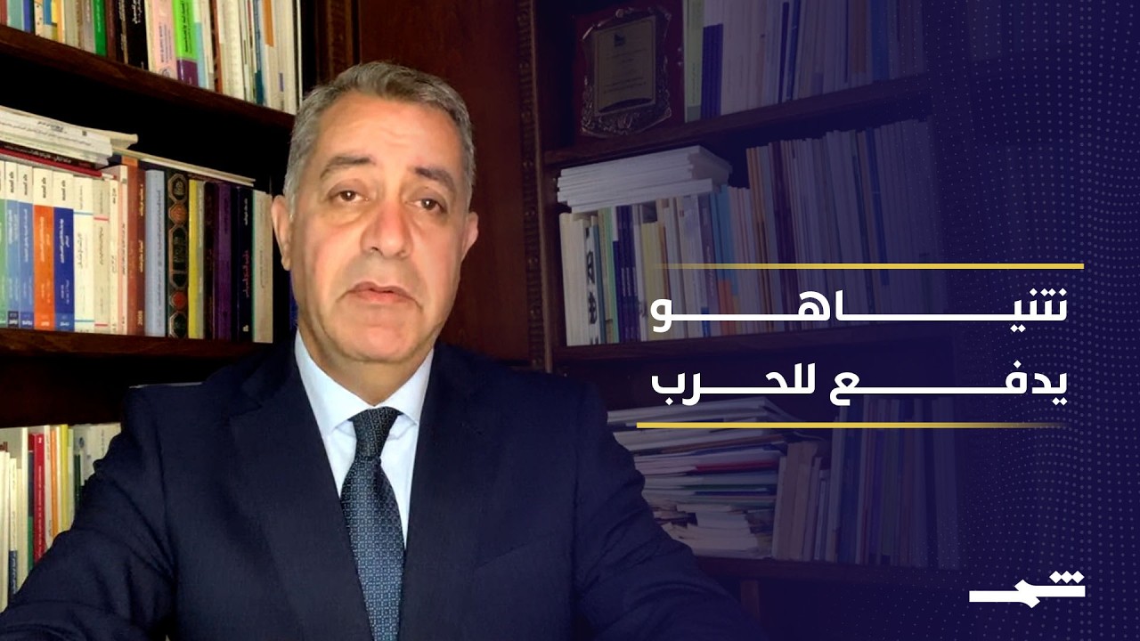 فيديو | هل نجح نتنياهو بتغيير موقف ترامب؟ حديث متجدد عن الحرب ضد إيران