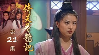 Download lagu 倚天屠龍記 第 21 集 The heaven sword and Crounch Sabre EP21 mp3 Download lagu 倚天屠龍記 第 21 集 The heaven sword and Crounch Sabre EP21 mp3