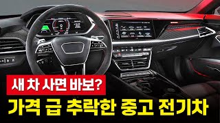 인기 없어서 새차 사면 손해인 가격 폭락하는 중고 전기차 TOP3