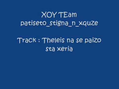Theleis na se paizo sta xeia    XOU Team  stigma neolaios kalamata