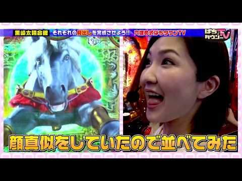 チャーミー、明依、デリカツの3人で指定された見所を作るべく実戦!!【ぱちタウンTV福岡・佐賀版】デリカツがクレアの秘宝伝 女神の夢と魔法の遺跡で設定 5 or 6 確定!?【パチスロ】