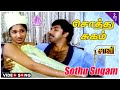 Saavi Tamil Movie Songs Sothu Sugam Video Song Sathyaraj Saritha Gangai Amaran