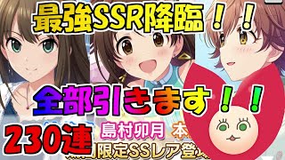 【デレステ】最強の5周目実装！全部引くまで終われない！歩みは止まらない！ニューアドベンチャーガシャ【ガチャ】【Vtuberうえきちゃん】