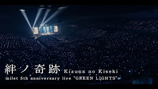 milet「絆ノ奇跡」(「milet 5th anniversary live "GREEN LIGHTS"」at Yokohama Arena)