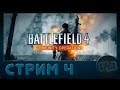 Battlefield 4 - Community Operations (Операция "Бунт ...