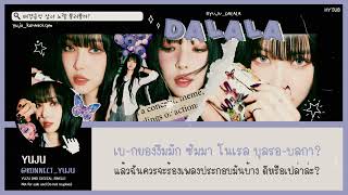 Download lagu [THAISUB] YUJU (유주) - DALALA (따라랏) #HYSUB mp3