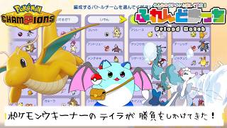 【ポケチャン】友人から6匹のポケモンを託された【LIVE】