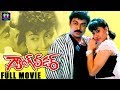Gang Leader Telugu Full Movie Chiranjeevi Vijayashanti Vijaya Baapineedu TFC Comedy