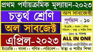 Class 4 All Subjects First summative Evaluation 2023 Question & Answer / Class 4 1st Unit Test 2023