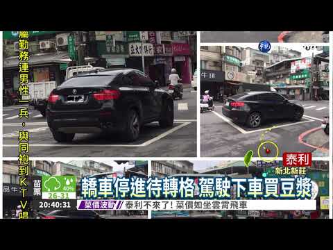 待轉格當停車格 賞1800元罰單