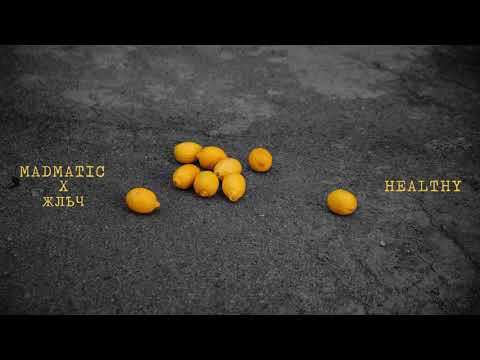 MADMATIC - HEALTHY feat. ЖЛЪЧ (Official Audio)