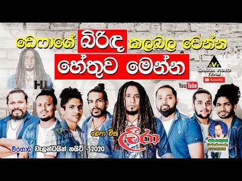 Birinda Kalabala (බිරිඳ කලබල වී ඇත) | Defa Fernando | Leera - Wigoda 2020 (වැලන්ටයින් නයිට්)