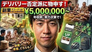 副業でガッツリ稼げるフーデリがおすすめな理由【限界経営者】