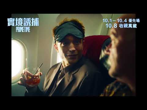 Primetime Trailer 1