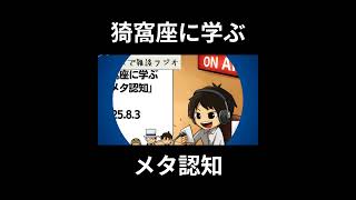 死ぬまで雑談ラジオ「ろりラジ」～猗窩座に学ぶ「メタ認知」～ #voicy #切り抜き