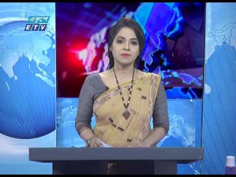 01 AM News || রাত ০১ টার সংবাদ || 06 June 2020 || ETV News