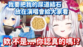 [Holo] 天音想把結石拿出來示眾