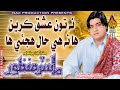NA TON ISHAQ KAREIN HA NA Master Manzoor Old Album 24 Hi Ress Audio Naz Production